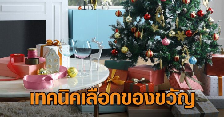 ปกเฟซเลือกของขวัญ