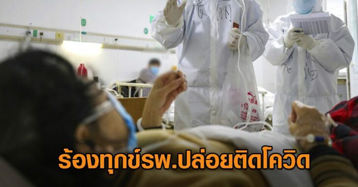 ปกเฟซแก้ไขภาพรพปล่อยคนไข้ติดโ๕วิด