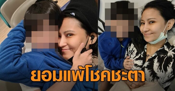 ปกเฟซโรสแมรี่ยอมแพ้โชคชะตา