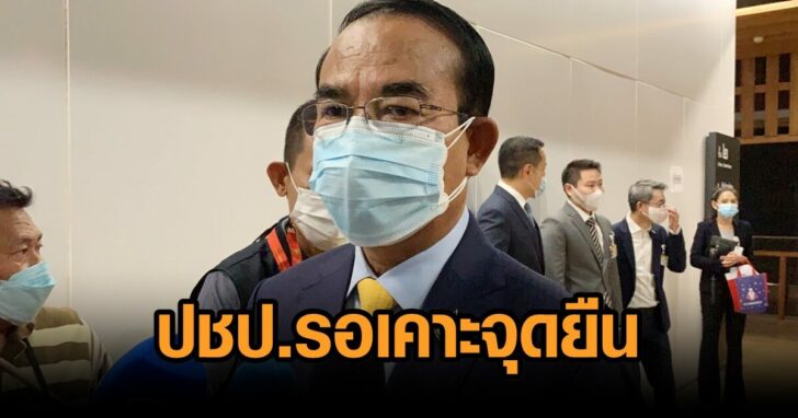 ปชป-ร่างกม.คำสั่งคสช