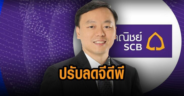 ปรับลดจีดีพี