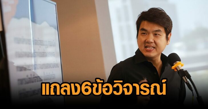 ปิยบุตร3ธค
