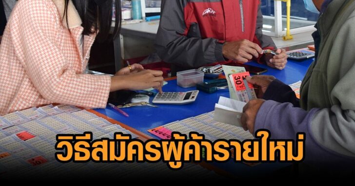 ผู้ค้าหวย