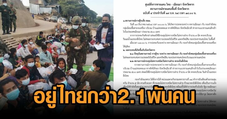 ผู้ลี้ภัย-ตาก