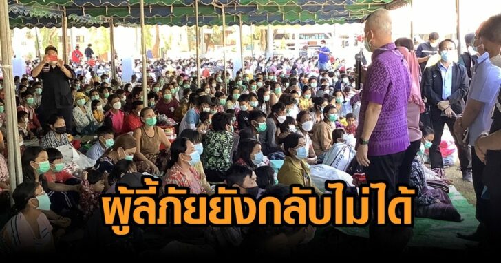 ผู้ลี้ภัยยังกลับไม่ได้