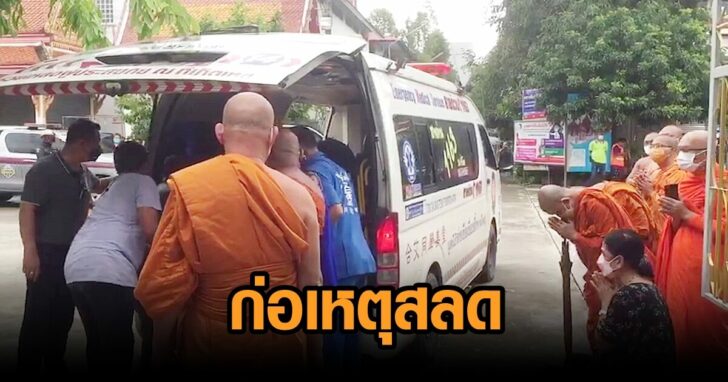 พระผูกคอดับ