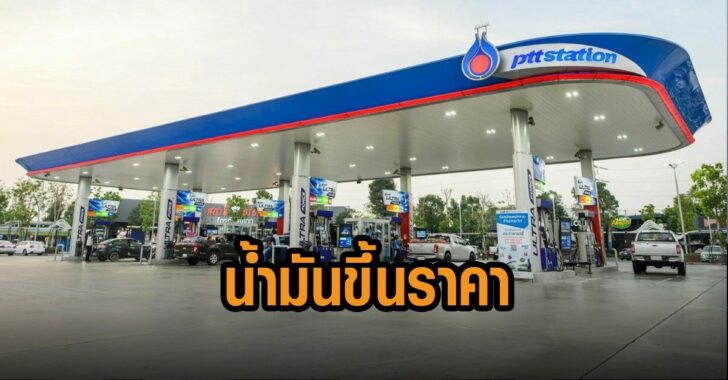 พรุ่งนี้น้ำมันขึ้น-14ธค.