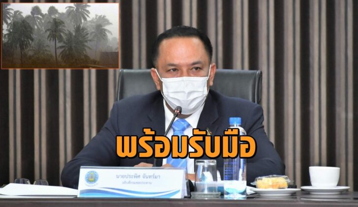 พร้อมรับมือ