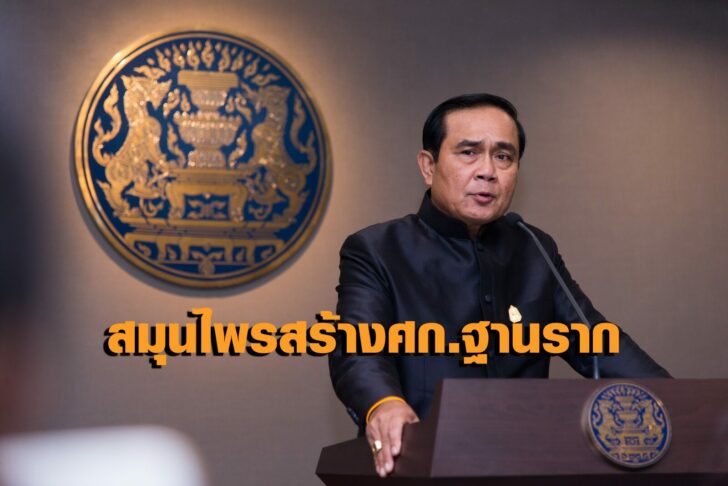 พล.อ.ประยุทธ์ จันทร์โอชา