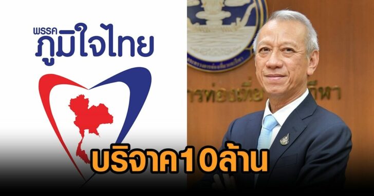 พิพัฒน์-บริจาคภท