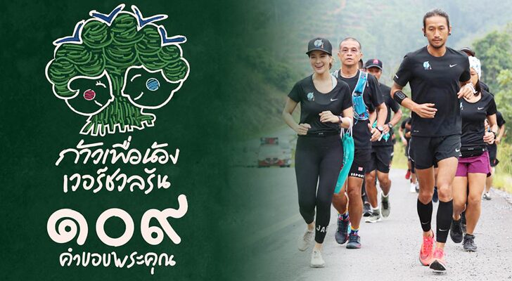 สถานีคิดเลขที่ 12 : วิ่งทำไม