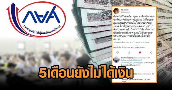 ภป-แก้เบี้ยวหนี้-กยศ