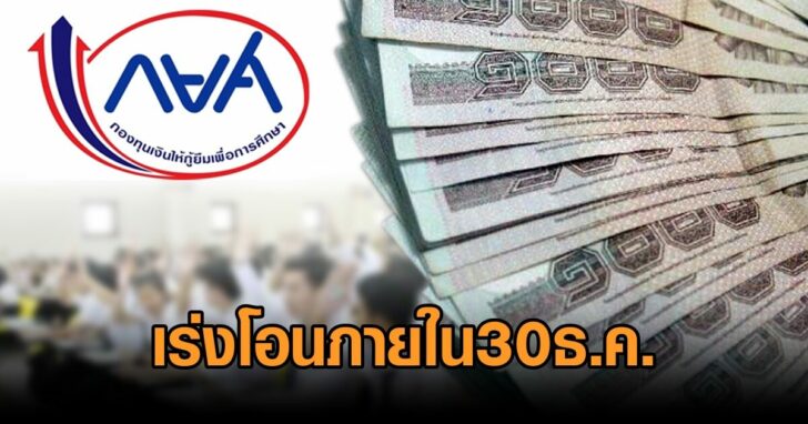ภป-แก้เบี้ยวหนี้-กยศ