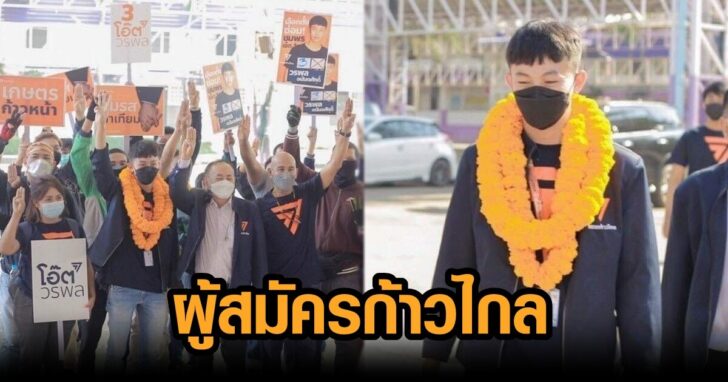 ภาพนำ ก้าวไกล