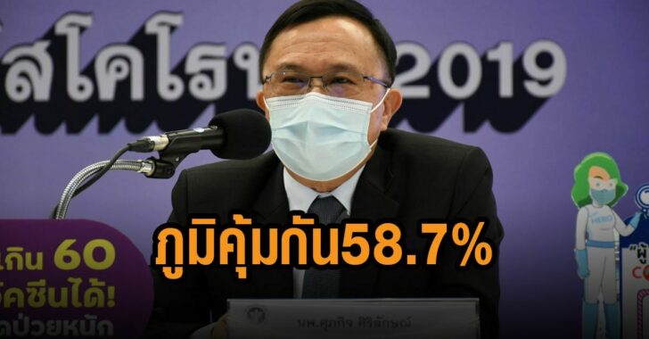 ภูมิคุ้มกัน-58.7