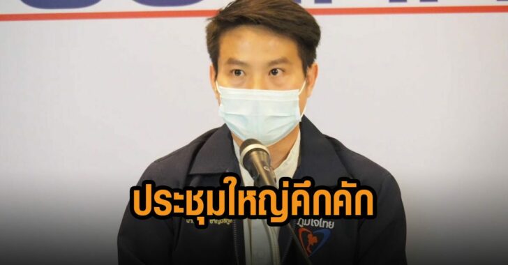 ภูมิใจไทยประชุมใหญ่คึกคัก
