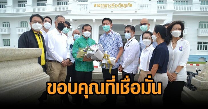 ภูเก็ต-ขอบคุณ