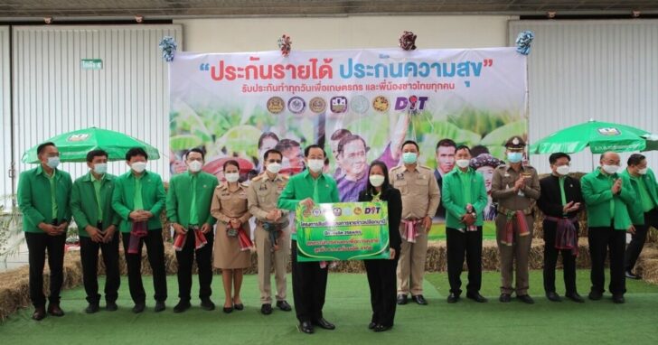 มอบเงินประกันรายได้