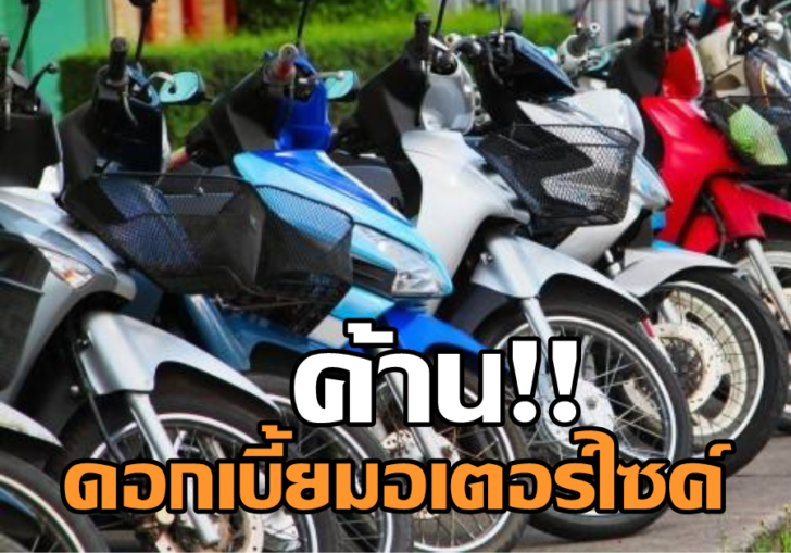 มอเตอร์ไซค์-2