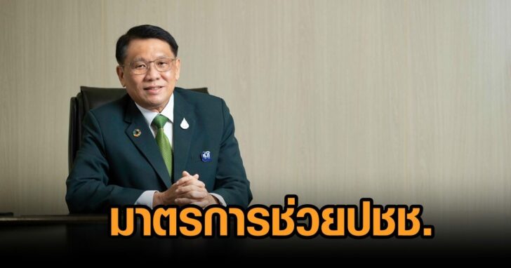 มาตรการธกส