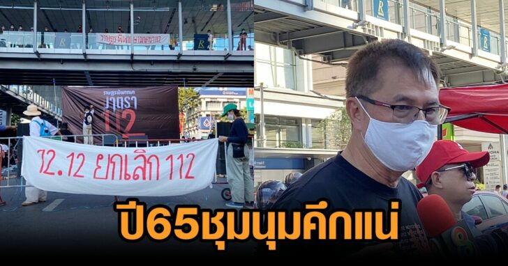 ม็อบ12ธค