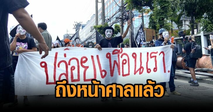 ม็อบถึงหน้าศาล24ธค