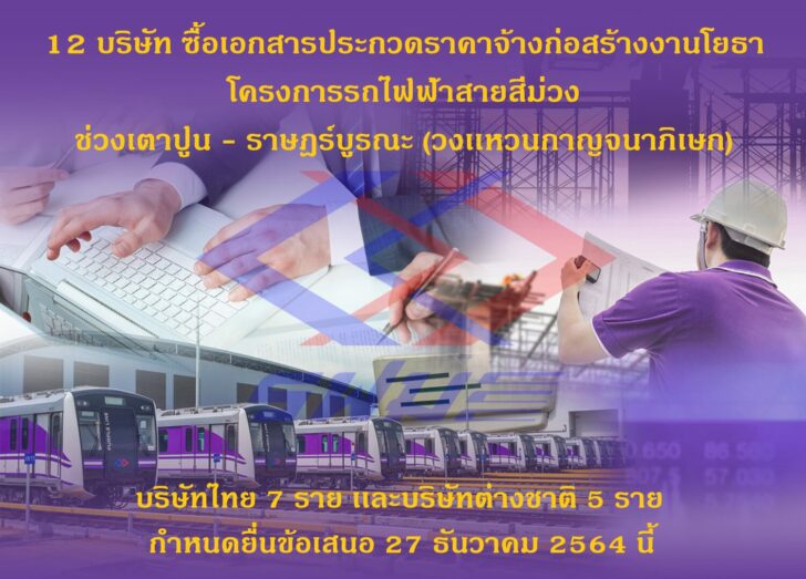ยื่นซองสีม่วง