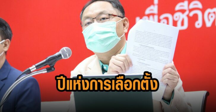 ยุทธพงศ์-ปี-65-ปีแห่งการเลือกตั้ง