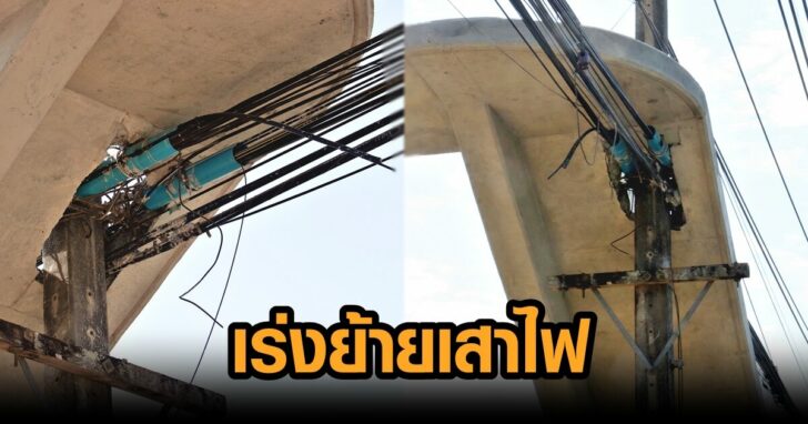 ย้ายเสาไฟ