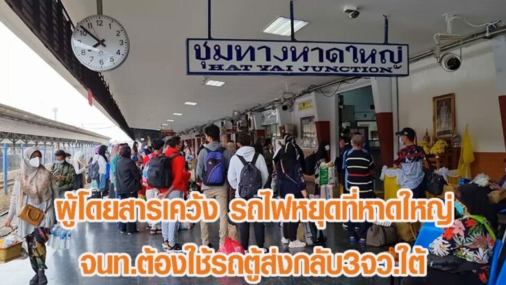 รถไฟชายแดน