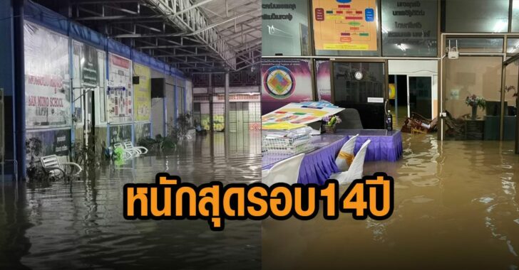รร-มูโนะ-หนักสุดรอบ-14-ปี