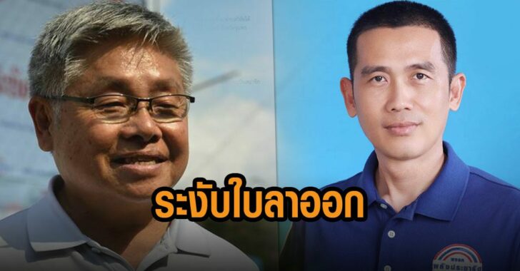 ระงับใบลาออก