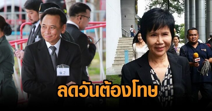 ลดวันต้องโทษ