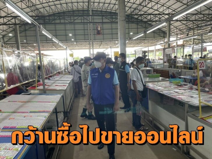 ลอตเตอรี่