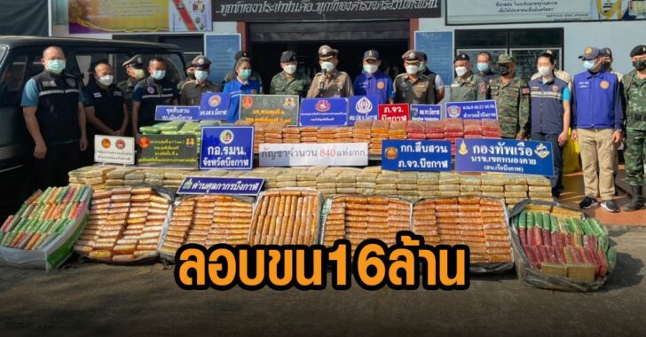 ลอบขนกัญชา-16-ล้านบาท