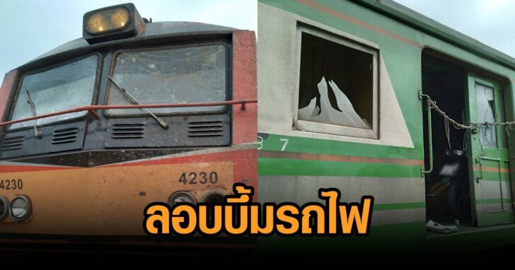 ลอบบึ้มรถไฟ