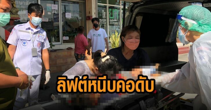 ลิฟต์--หนีบคอ-ดับ