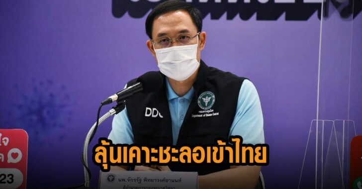 ลุ้นเคาะ-ชะลอ-เข้าไทย