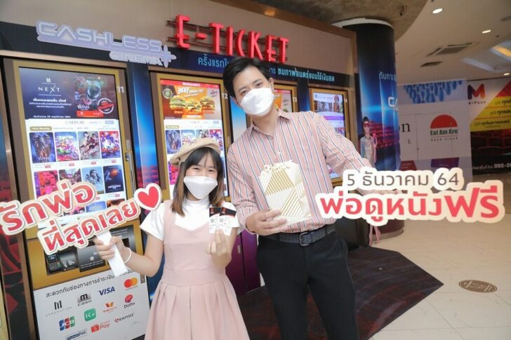 วันพ่อ
