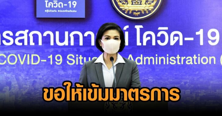 ศบค24ธค64