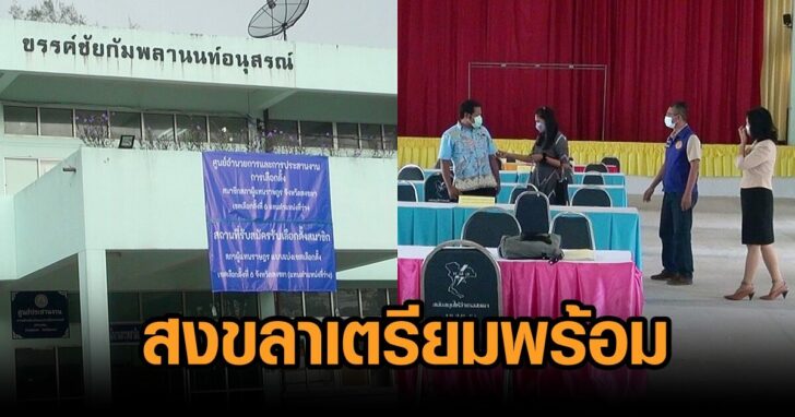 สงขลา-ลต.ซ่อม
