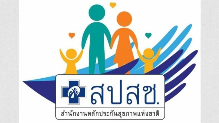 สปสช2