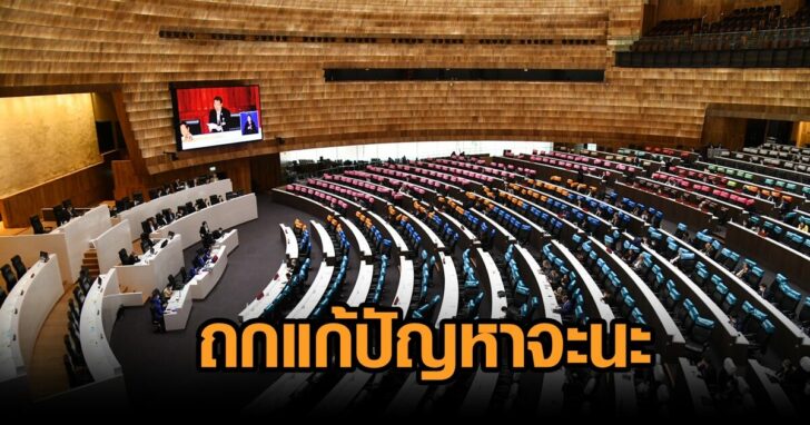 สภา-แก้จะนะ