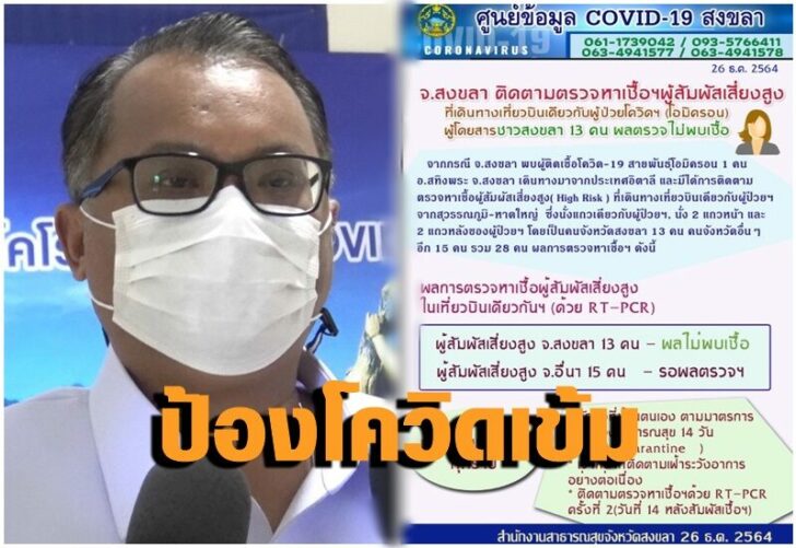 สสจ.สงขลา