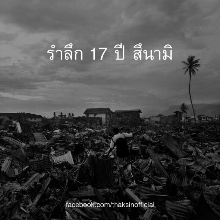 สึนามิ
