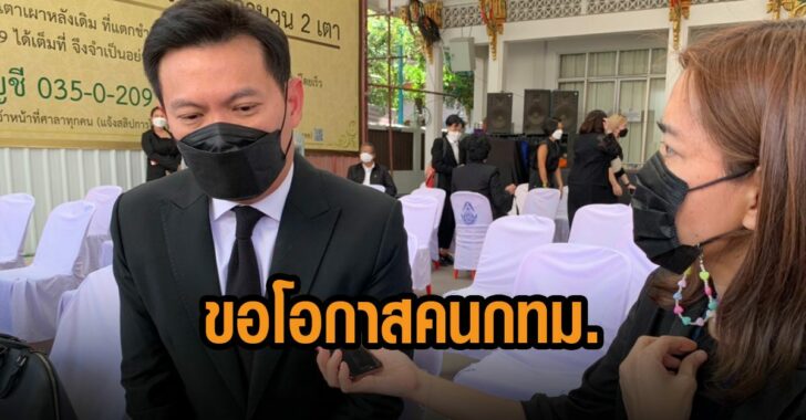สุชัชวีร์-ขอโอกาสคนกทม