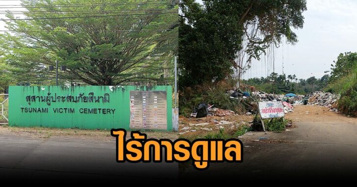 สุสานสึนามิบางมรวน