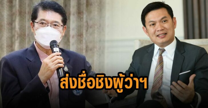 ส่งชื่อ-ชิงผู้ว่า-ปชป