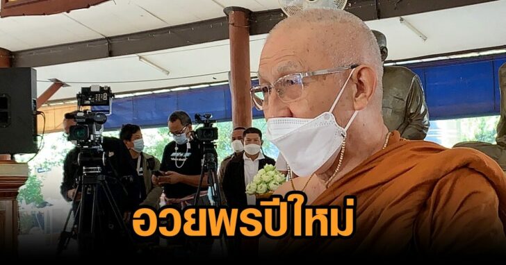 หลวงปู่สุธรรม-อวยพรปีใหม่