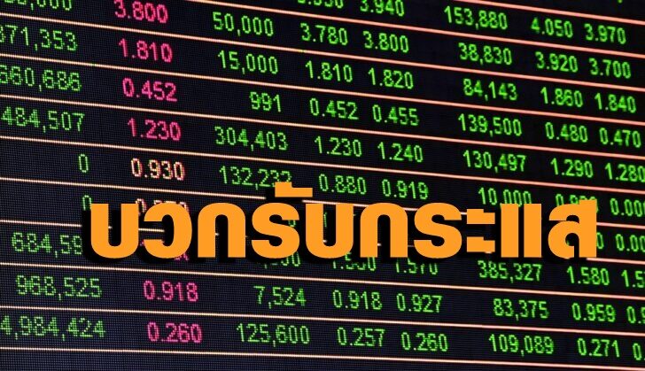 หุ้นไทย